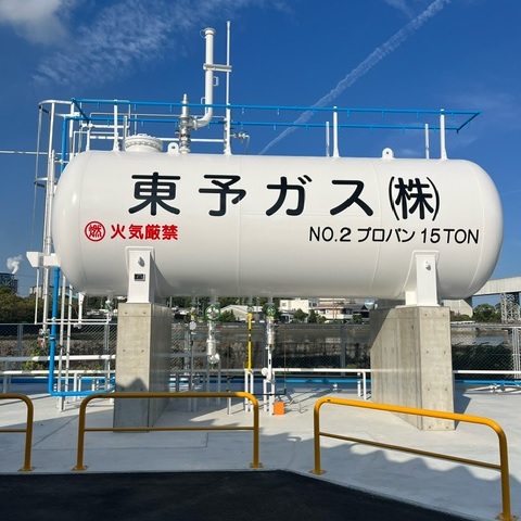 東予ガス株式会社